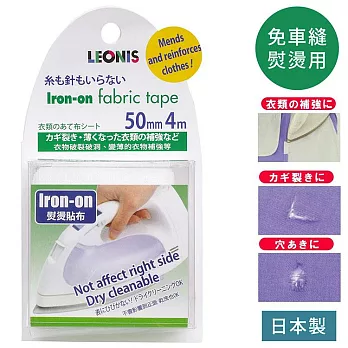 日本LEONIS免車縫修補衣服褲裙強化用熨燙貼布95911白色(寬5公分x長4米;適衣褲裙平面部分)