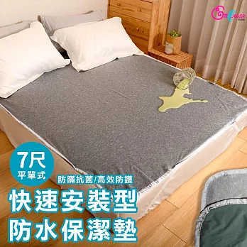 《Embrace英柏絲》快速安裝型 防水保潔墊 防蹣抗菌 防尿防漏 防污 MIT台灣製(雙人特大6x7尺-多色任選) 7尺-潔淨灰