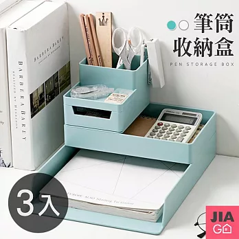 JIAGO 超值3入組-可疊加桌面筆筒收納盒 北歐藍