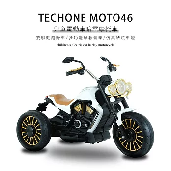 TE CHONE MOTO46 兒童仿真類哈雷HARLEY電動重機摩托車/獨立音響系統充電雙驅動童車，可外接MP3(內建早教機系統)，父母溜童神器- 白色