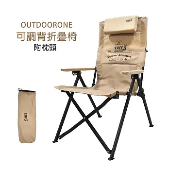 OUTDOORONE 可調背折疊椅(附枕頭) 卡其色