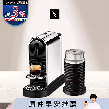 Nespresso CitiZ Platinum 膠囊咖啡機 奶泡機組合 (可選色)  黑色奶泡機