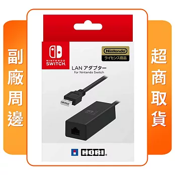 NS 任天堂 Switch 副廠周邊 HORI 有線網路轉接器 NSW-004