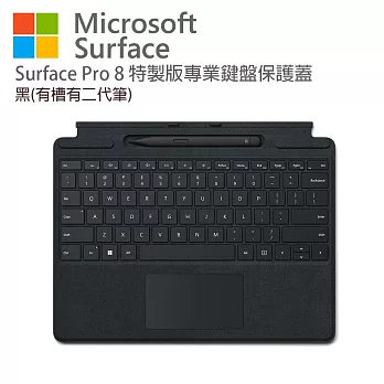 Microsoft 微軟 Surface Pro 特製版專業鍵盤蓋(有槽有筆) 墨黑色