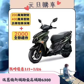 SYM 三陽機車 JET SL 125 SuperC ABS/TCS/雙碟 2026全新車  綠消光/黑
