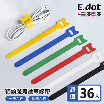 【E.dot】超ˊˊ值6入組貓頭魔鬼氈收納束線帶(6包/每包6入)