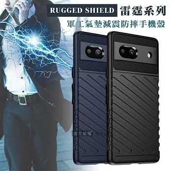 RUGGED SHIELD 雷霆系列 Google Pixel 7a 軍工氣墊減震防摔手機殼  經典黑