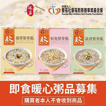 《雙福基金會x娘家廚房》即食暖心粥品募集(300G包/盒*3)(購買者不會收到商品)