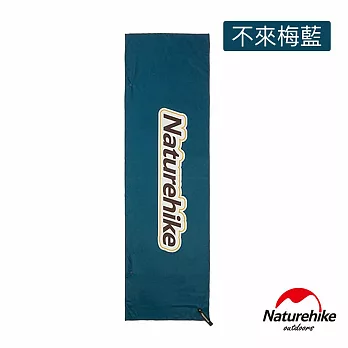 Naturehike 吸水抗菌速乾涼感巾 不來梅藍 SS011