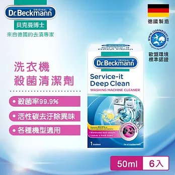 Dr.Beckmann貝克曼博士 07042222 洗衣機殺菌清潔劑(六入組)