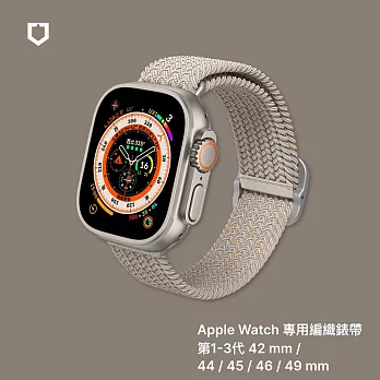 犀牛盾 Apple Watch 專用編織錶帶 42 / 44 / 45 / 46 / 49 mm 共用 - 暖沙棕