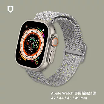 犀牛盾 Apple Watch 專用編織錶帶 42 / 44 / 45 / 46 / 49 mm 共用 - 石灰色