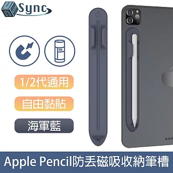 UniSync 蘋果Apple Pencil 1/2代通用防丟磁吸收納筆槽 海軍藍