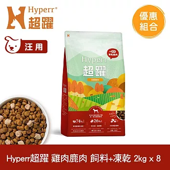 Hyperr超躍 雞肉鹿肉2kg 八件組 狗狗 無穀飼料+凍乾 | 狗飼料 狗糧 高肉量 關節保養