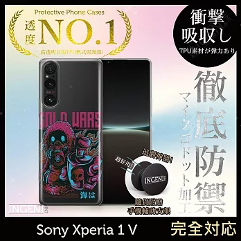 【INGENI徹底防禦】Sony Xperia 1 V 手機殼 保護殼 TPU全軟式 設計師彩繪手機殼-Gold Wars