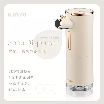 【KINYO】智能小鳥泡泡洗手機 KFD-3131