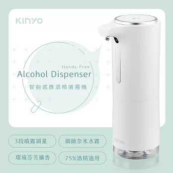 【KINYO】智能感應酒精噴霧機 KFD-3152