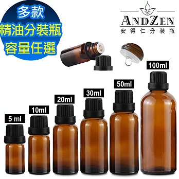 【 ANDZEN 安得仁 】精油瓶 精油瓶空瓶 精油分裝瓶 精油玻璃瓶 茶色玻璃瓶 精油分享瓶 茶色玻璃精油空瓶 防盜大頭蓋 無 5mlx30入含蓋+滴塞