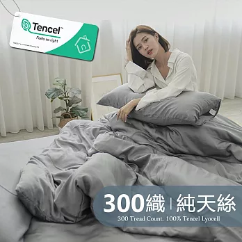 《BUHO》素面文青300織100%TENCEL純天絲™6x7尺雙人兩用被 《星辰灰》