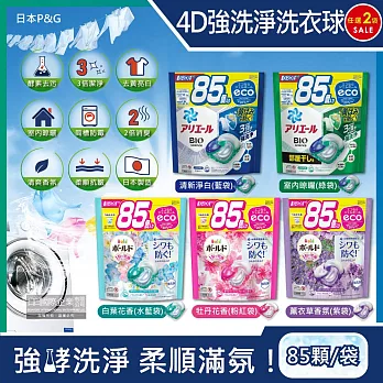 (2袋170顆超值組)日本P&G-4D酵素強洗淨去污消臭洗衣凝膠球85顆/袋(Ariel去黃亮白洗衣機槽防霉,Bold持香柔順抗皺,洗衣膠囊,洗衣球,家庭號補充包) 白葉花香(水藍袋)*2袋