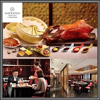 【新竹豐邑喜來登大飯店】采悅軒中餐廳八色脆皮片鴨二吃券【受託代銷】