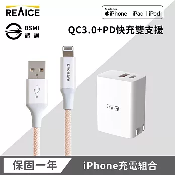 【REAICE】 PD33W 快速充電頭+USB-A to Lightning耐用編織充電線  橙色