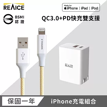 【REAICE】 PD33W 快速充電頭+USB-A to Lightning耐用編織充電線  黃色