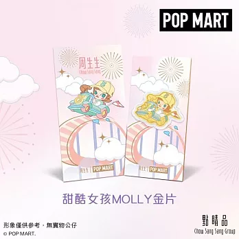 【點睛品】 泡泡瑪特MOLLY-甜酷女孩 黃金金片