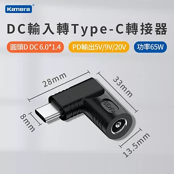 DC輸入轉Type-C PD 65W 轉接頭  DC 6.0*1.4-65W