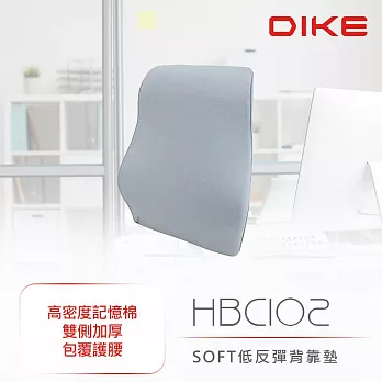 DIKE  SOFT低反彈背靠墊 灰色 HBC102GY