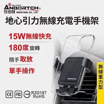 【安伯特】地心引力無線充電手機架 (車用手機架 汽車手機架 車載支架) 無 冷氣口支架