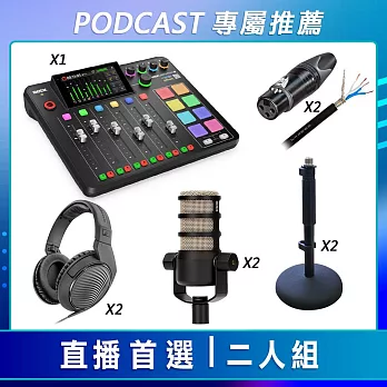 【PODCAST 專屬】直播首選-二人組 (RODE 動圈式麥克風+錄音介面+Sennheiser 監聽耳機+XLR音源線) 公司貨