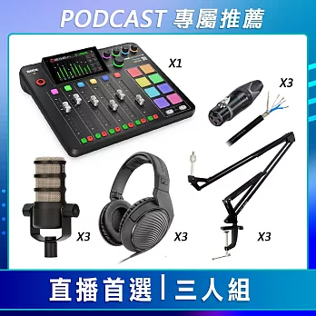 【PODCAST 專屬】直播首選-三人組 (RODE 動圈式麥克風+錄音介面+Sennheiser 監聽耳機+XLR音源線) 公司貨