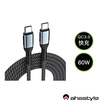 AHAStyle QC3.0 快充 1公尺 快速充電線(Type-C to Type-C) 銀色 -  60 W