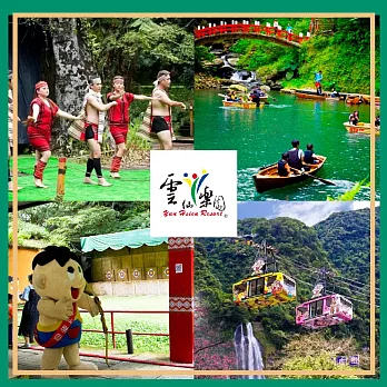 烏來【雲仙樂園】纜車入園票(MO)【受託代銷】