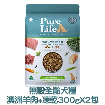 【PURE LIFE 純境】澳洲無穀凍乾犬糧300g*2包- 全齡犬糧-澳洲羊肉+凍乾