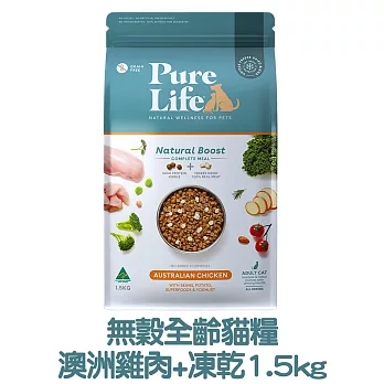 【PURE LIFE 純境】澳洲無穀凍乾貓糧1.5kg- 全齡貓糧-澳洲雞肉+凍乾