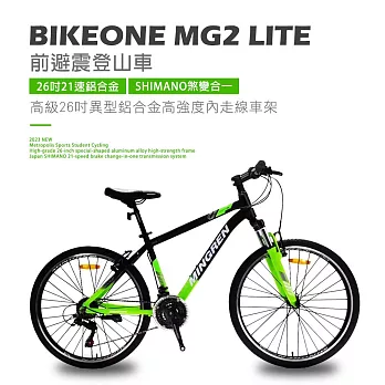 BIKEONE MG2 LITE 26吋21速鋁合金 SHIMANO煞變合一變速系統避震登山車都會運動學生單車MTB最佳CP質首選- 綠/黑