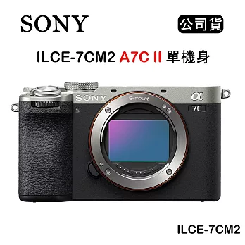 SONY A7C II A7C2 小型全片幅相機 單機身 ILCE-7CM2 (公司貨) 銀