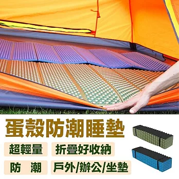 [野一夏] 超輕量登山折疊蛋殼鋁箔睡墊 泡棉防潮墊 露營睡墊 野餐墊 保潔墊  綠色