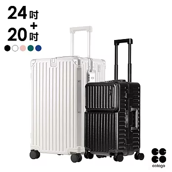 【cctogo杯電旅箱】杯架&充電埠 鋁框行李箱 24吋+20吋