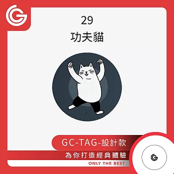 【設計款】 grantclassic GC-Tag 找得到定位器 防丟器 追蹤器 AirTag 全球定位器 寵物追蹤 29-功夫貓