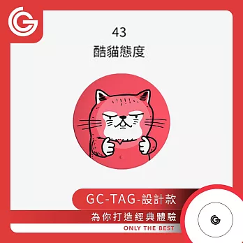 【設計款】 grantclassic GC-Tag 找得到定位器 防丟器 追蹤器 AirTag 全球定位器 寵物追蹤 43-酷貓態度