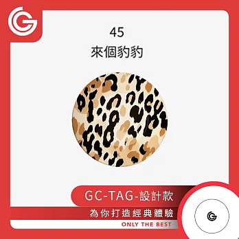 【設計款】 grantclassic GC-Tag 找得到定位器 防丟器 追蹤器 AirTag 全球定位器 寵物追蹤 45-來個豹豹