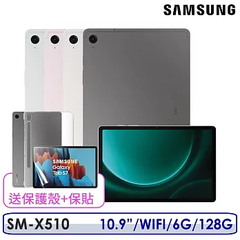 ☆送授權皮套+電動牙刷等原廠禮☆Samsung Galaxy Tab S9 FE 10.9吋 WiFi 6G/128G SM-X510 平板電腦  石墨灰