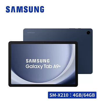 【皮套+觸控筆限量組】SAMSUNG 三星 Galaxy Tab A9+ SM-X210 11吋 平板電腦 WIFI (4G/64G)  湛海藍