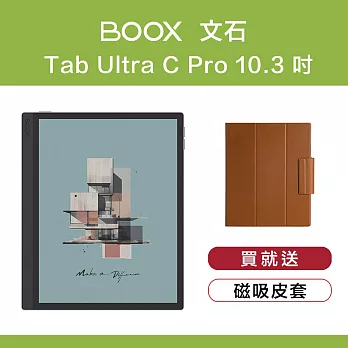 文石 BOOX Tab Ultra C Pro 10.3 吋彩色快刷電子閱讀器