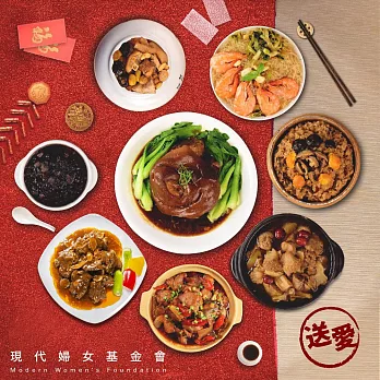 《現代婦女基金會x紅豆食府》受暴弱勢家庭年菜募集-紅豆食府1菜(購買者不會收到商品)