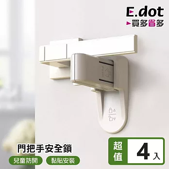 【E.dot】兒童寵物防開門神器門把安全鎖 -4入組