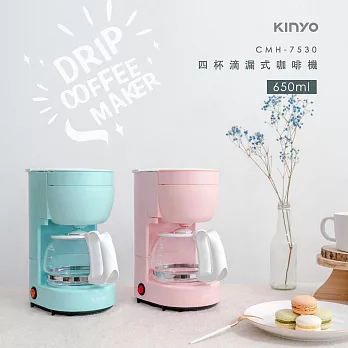 KINYO 四杯滴漏式咖啡機650ml(附量勺) CMH-7530 粉色